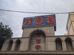 -3号仓库(幸福北路店)