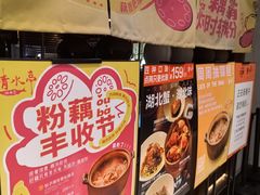 -清水亭湖北菜(大屯DT51店)
