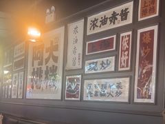 -阿大排档(长春这有山店)