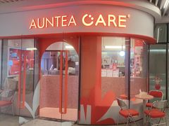 门面-AunteaCare姨妈热饮(琶洲店)