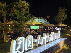 -九十九顶毡房(阜石路店)