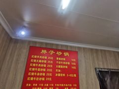 -南湖胖子砂锅(南湖店)