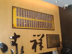 -东泰祥生煎馆(重庆北路店)
