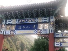-京西十八潭风景区