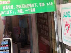 门面-马志善稀糊爛生熟肉店