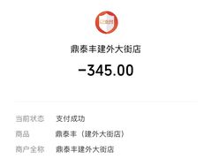 -鼎泰丰(国贸商城店)