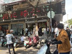 -赵记粽子(司前街店)