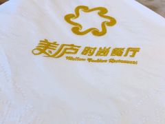 -美庐餐厅·湖北菜·吴佩孚公馆(南京路店)