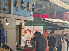 -牟记锅魁(总店)