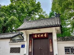 -墨池公园