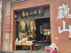 -巍山古城
