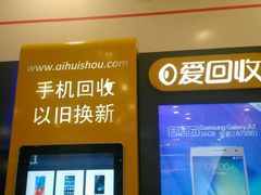 -爱回收(世纪联华浦电店)