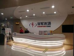 -冠军冰场CHAMPION RINK(凯德广场店)