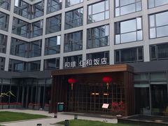 -杭州西湖仁和饭店(湖滨银泰in77店)