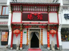 -臻馆小龙虾
