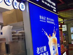 -煲珠公·老红糖珍珠奶茶(长宁龙之梦店)