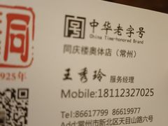 -同庆楼(奥体中心店)