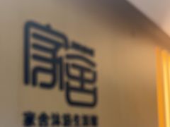 -家舍沐浴生活馆