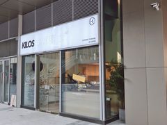 门面-Kilos咖啡馆(保利珑远店)