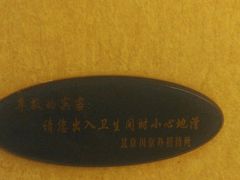 -川京办招待所