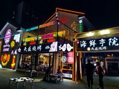 -天盛海鲜烧烤城·特色烤海鲜(开发区店)