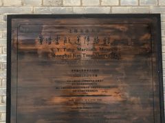 -上海交通大学董浩云航运博物馆