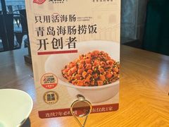-波螺油子·海肠捞饭·青岛菜(银座店)