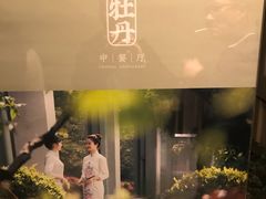 -浙江西子宾馆·牡丹厅