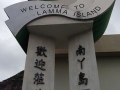 -南丫岛