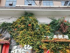 -寻钵记民菜馆·正宗常德钵子菜(滨湖路店)