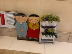 -延松朝鲜族料理