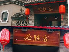 -必胜客(南锣鼓巷店)