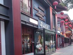 -唐猫庭院·千年陕菜(大唐不夜城店)