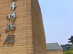 -西安大唐西市博物馆