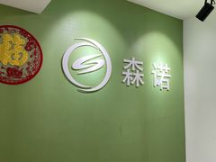-森诺运动康复中心(北苑店)