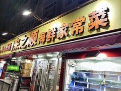 -来之顺海鲜菜馆·青岛菜(栈桥店)