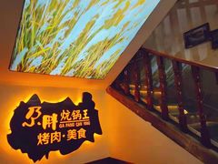 -清真·舒迩布炕锅王·高原美食文化(青海总店)