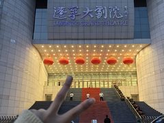 -辽宁大剧院