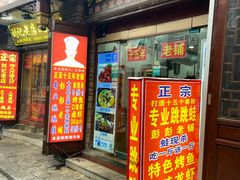 门面-专业跳跳蛙·彭彭老铺(步行街店)