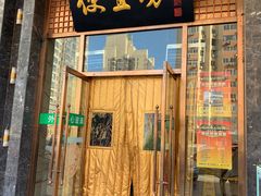 门面-便宜坊烤鸭店(甜水园店)