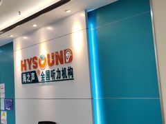 -海之声助听器 瑞士峰力直营中心(华麟大厦店)