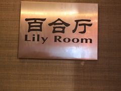 -羲和雅苑•北京烤鸭(瑞吉店)