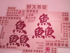 -官塘鱻鱻鱼生·潮汕生腌·砂锅粥(西马路总店)
