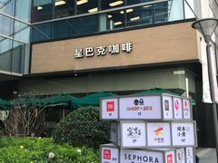 -星巴克臻选(上海长风大悦城店)