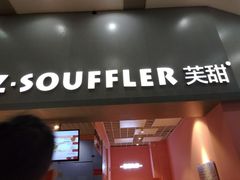 门面-狐狸和向日葵(北京路店)
