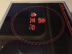 -蝎王府羊蝎子(虎坊桥总店)