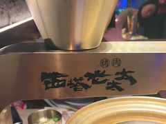 -西塔老太太泥炉烤肉(温州首店万象城黑金店)