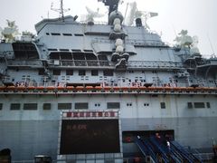 -泰达航母主题公园