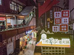 -邓莽子老火锅(中兴路总店)