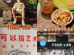 -FOAM LAB 泡沫实验室精酿餐吧